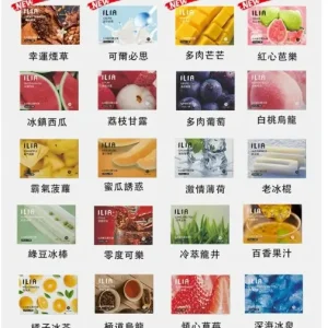 【ILIA 哩亞】一代煙彈 2.5ml｜10口味｜產品主圖｜台灣現貨