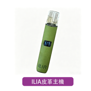 【ILIA 哩亞】皮革主機｜8W/10W 雙功率｜產品主圖｜台灣現貨
