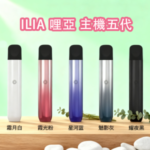 【ILIA 哩亞】五代主機 400mAh｜RELX相容｜產品圖2｜台灣現貨