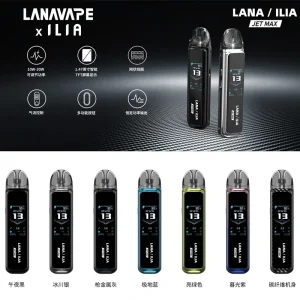 【LANA/ILIA】Jet Max 套組｜5-30W 側填油｜產品圖2｜台灣現貨