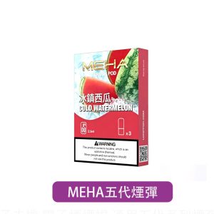 【魅嗨 MEHA】五代煙彈 3入｜16口味｜產品主圖｜台灣現貨