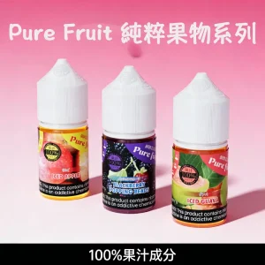 【Pure Fruit】日本果味煙油 30ml｜產品主圖｜台灣現貨