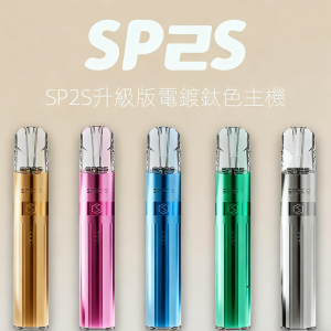 【SP2S】Titanium 主機｜雙功率 LED｜一代相容｜產品圖6｜台灣現貨