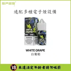 【SP2S】煙油 30ml 20mg｜9種口味｜產品圖2｜台灣現貨