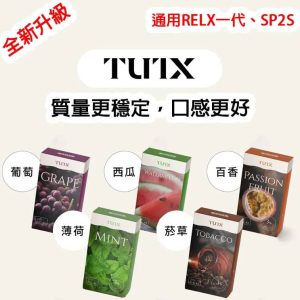 【TUTX】一代通用煙彈 1.8ml｜21口味｜3入組｜產品主圖｜台灣現貨