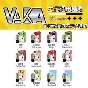 【VAKA】六代煙彈 3入組｜2ml｜RELX相容｜產品主圖｜台灣現貨