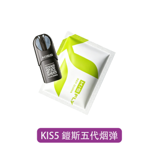 【KIS5】五代煙彈 3入組｜2.3ml｜買5送主機｜產品主圖｜台灣現貨