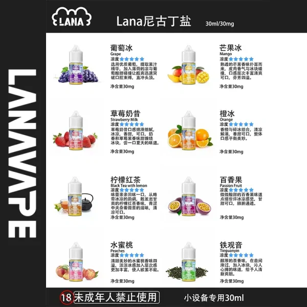 LANA 煙油優惠