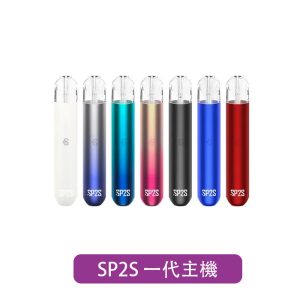 【SP2S】一代主機 450mAh｜16色可選｜產品主圖｜台灣現貨