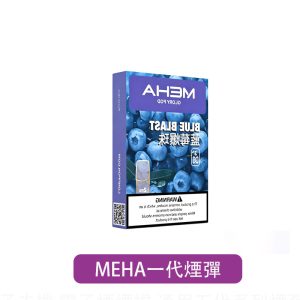 【魅嗨 MEHA】一代通用煙彈 2ml｜3入組｜產品主圖｜台灣現貨